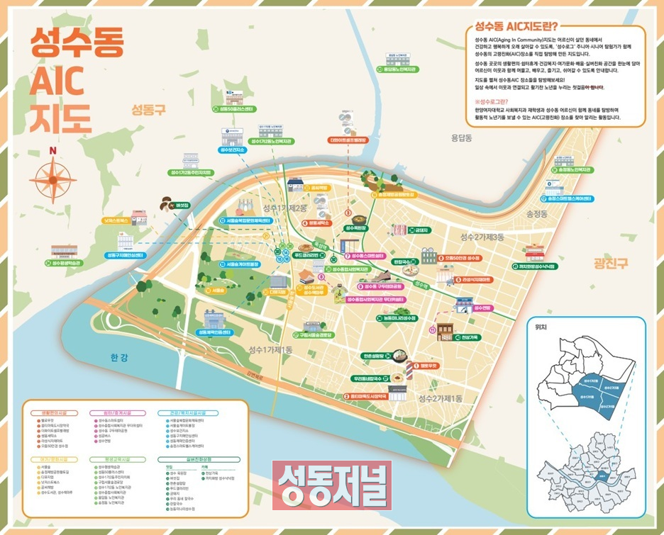 성수종합사회복지관, 성수로그 고령친화 장소 40곳 지도 제작